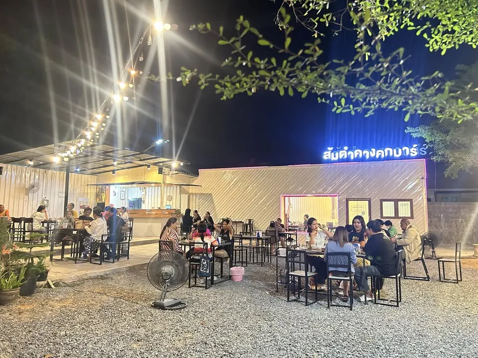 คางคกบาร์ Logo