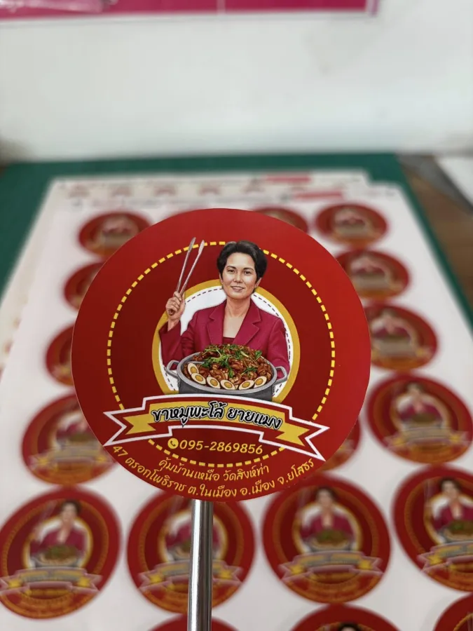 ขาหมูพะโล้ในตำนาน Logo